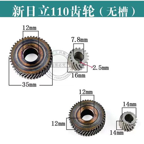 云石机齿轮4100石材切割机日立110手提切割机4SB/巨大110修理配件