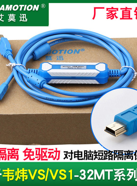 适用 丰炜VS/VS1-32MT/28MT PLC下载线编程电缆USB-mini迷你口