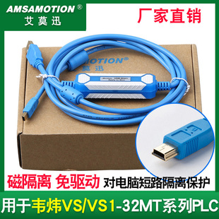 适用 丰炜VS/VS1-32MT/28MT PLC下载线编程电缆USB-mini迷你口