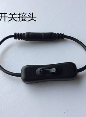 LED灯带DC开关线 免焊连接器 开关卡扣DC公母转接头电源 开关接头