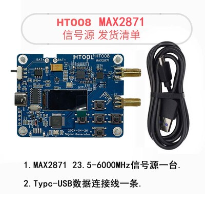 HT008 信号发射器 MAX2871 23.5-6000Mhz 频射信号源 串口控制