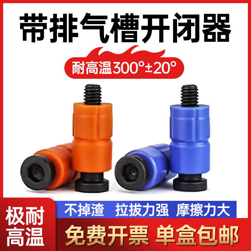 带排气槽孔模具开闭器耐高温尼龙拉钩开闭器锁扣树脂塑料拉勾