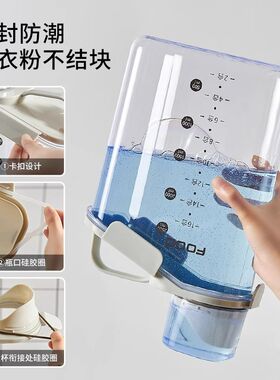 洗衣粉收纳盒家用储存桶密封大容量专用肥皂粉盒洗衣液分装罐容器