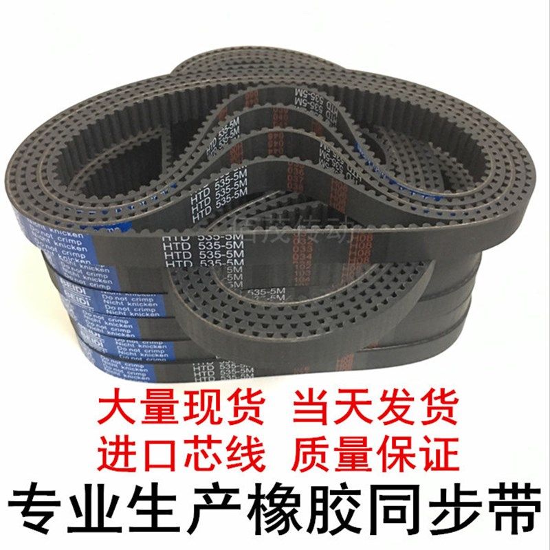 橡胶同步皮带 HTD 5M835 5M840 5M845 5M850 5M855带 齿距5MM皮带