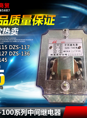 阿继中间继电器 DZS-115 117 127 136 145 DC220V 延时返回 动作