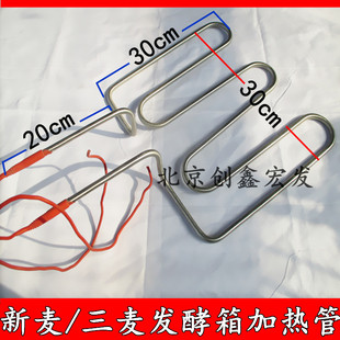 共好 新麦三麦双麦醒发箱发酵箱发酵柜加热管电热管干烧发热棒
