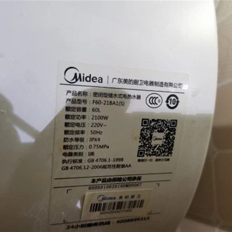 适用美的 F60-21BA1(S)内置防电墙冷热进出水管6分内牙长头部绝缘