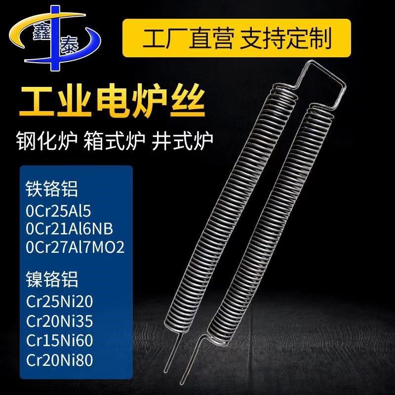 耐高温电炉丝大功率工业钢化炉电阻丝电热丝发热丝加热丝井式炉