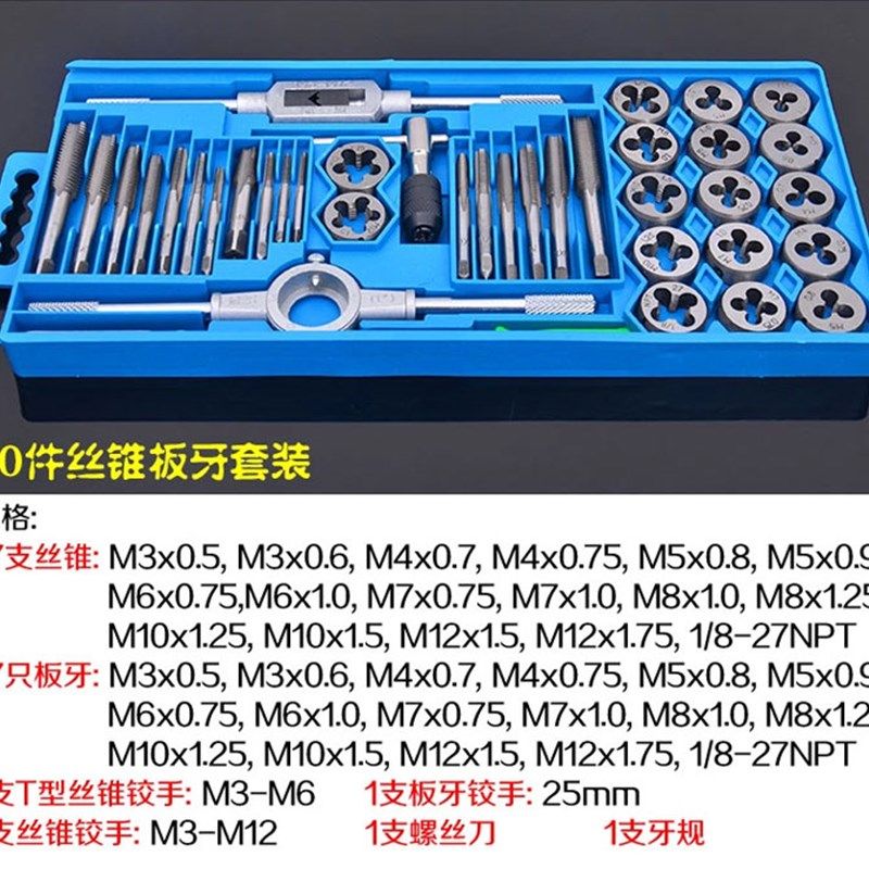 40件组合套丝工具 丝锥板牙组合套装 扳手 夹头 合金 取出器 组套