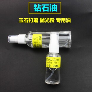 精顶钻石油玉石抛光材料翡翠玛瑙加工用研磨膏钻石粉稀释液剂