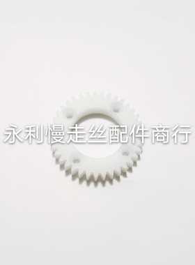 线切割配件徕通慢走丝下机头塑料齿轮LT456引线轮齿轮39x22x5现货