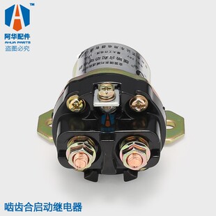 柴油发电机组启动继电器缓啮起动继电器 12V24V减速启动机金笛