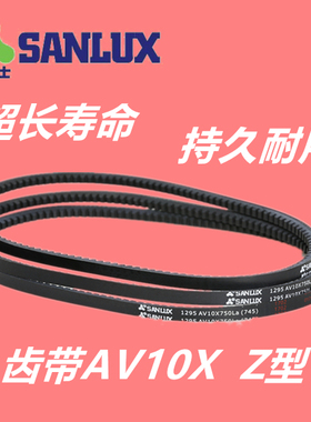 工业Z型齿形V带AV10X  1025 1050Z1075 1090 1125 1150Z1175Z1200