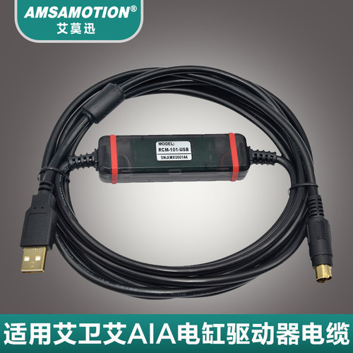 适用艾卫艾IAI电缸驱动器ACON/PCON/SCON 调试数据线 RCM-101-USB