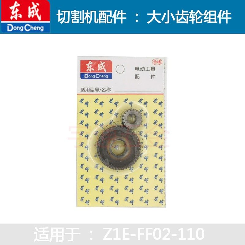 东成电动工具切割机配件大全Z1E-FF02-110开关碳刷转子机壳螺丝,纺织面料/辅料/配套,服装加工设备,淘宝优惠券,粉丝福利购,淘宝优惠卷