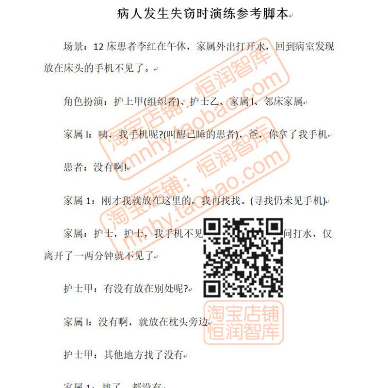 医疗护理应急预案演练脚本参考意外情况处理方案流程处置场景措施