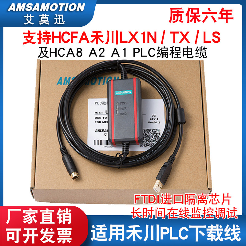 HCFA禾川 LX1N/TX/LS/HCA8 A2 A1 PLC编程电缆下载线合川通讯线