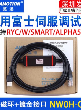 适用富士RYC/W/SMART/ALPHA5系列伺服调试线通讯线NWOH-CNV