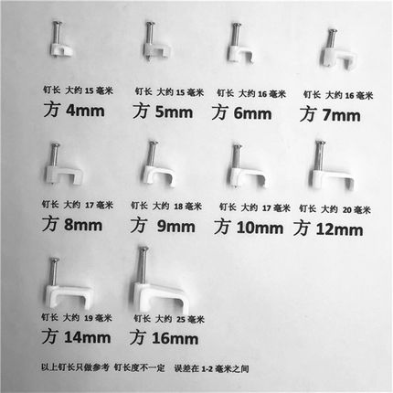 电线卡 网线钉 钢钉电线 钉卡 方型系列  4 5 6 7 8 9 10 12 14