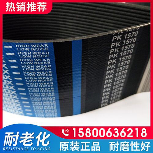 橡胶多楔带多沟槽带PL655/1664 1670 1680 1690 1700 1707 1715
