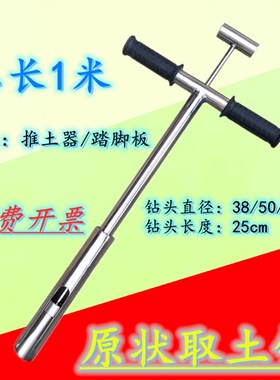 304不锈钢取土钻 土壤采样器 取土器 带刻度带推土 原状取土钻
