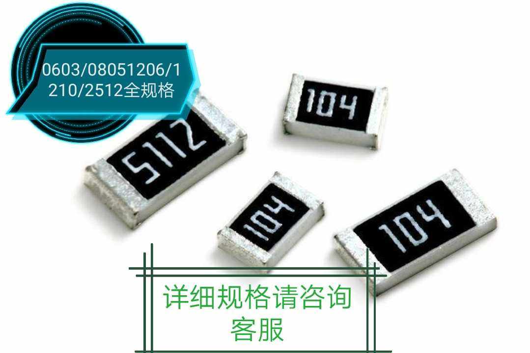 贴片电阻 原装厚声 1206系列 1K 10K等全系列规格 1% 一盘5000