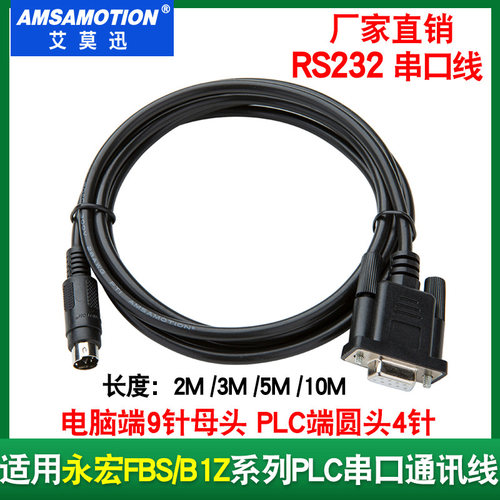 适用于FATEK 永宏PLC FBS系列编程电缆 FBS-232-P0-9F 数据下载线