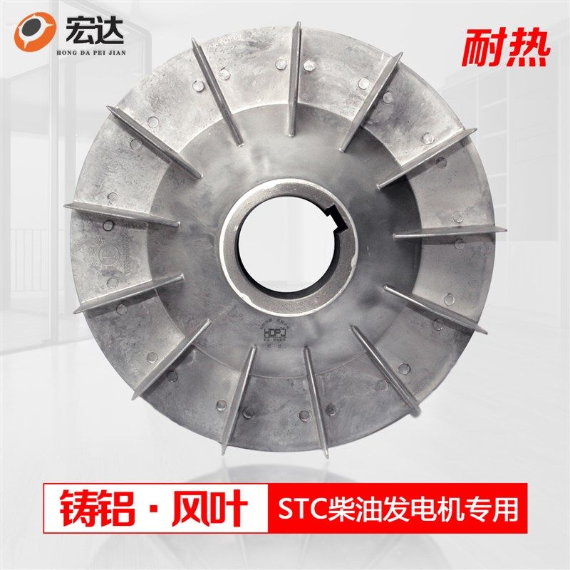 STC3 5 8 10 12 15 20 24 30KW三相柴油发电机配件散热铝风叶扇叶