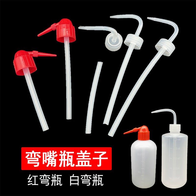 弯嘴瓶单盖子塑料点胶瓶弯头滴壶洗瓶浇花喷壶250 500毫升1000ML