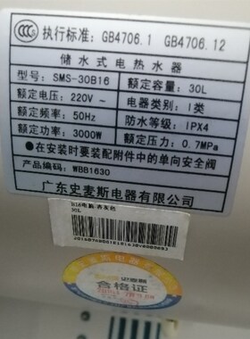 史麦斯SMS-30B16电热水器主板WF-B313电源板主机板线路显示器B16