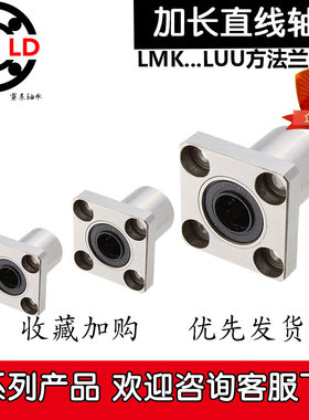 LMG加长方法兰LMK直线轴承6 8 10 12 13 16 20 25 30 35 40 50LUU
