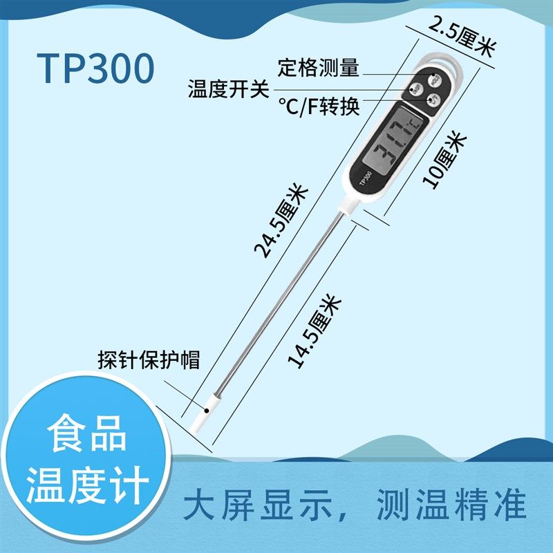TP101针式食品温度计厨房TP300烘焙泡茶奶粉不锈钢探针式温度计