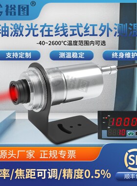 YT-D30140A工业精度在线式同轴激光红外线测温仪低温度传感器