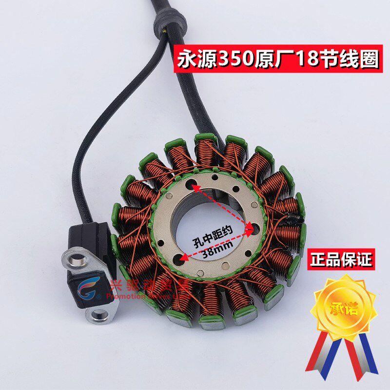 永源战隼YY350-6A/YY250-5A线圈350小忍者磁电机定子线圈总成原厂