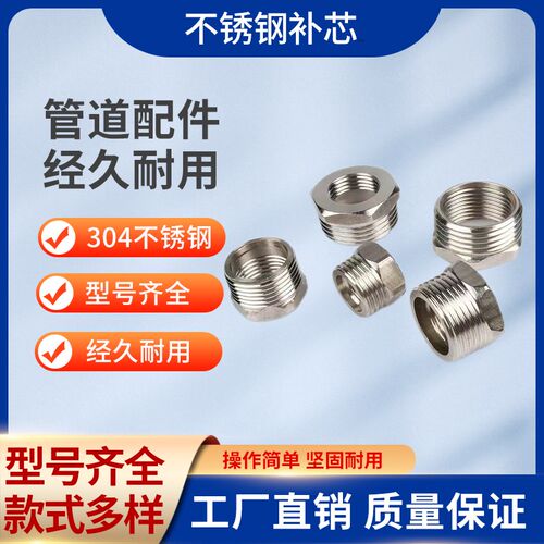 不锈钢补芯内外丝螺纹304异径补心卜申 变径接头3分4分6分1寸补芯