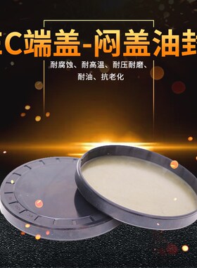 端盖油封VK闷盖减速机轴头端盖EC75*77*80*85/5/7/8/9/10/12/5.5