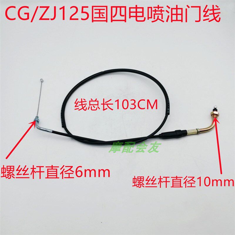 CG125珠江GN125太子ZJ150力帆摩托车配件国四电喷油门线拉线