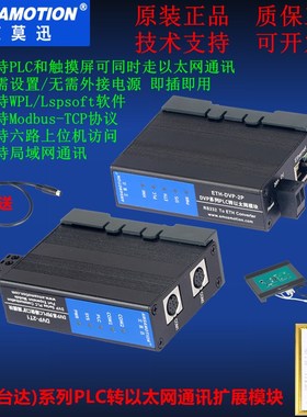适用台达DVP系列plc转以太网rs232扩展编程口通信模块 ETH-DVP-2P