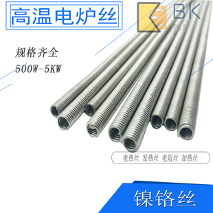 5KW加热丝 镍铬电炉丝发热丝高温电炉条电阻丝800W 电炉盘 电热丝