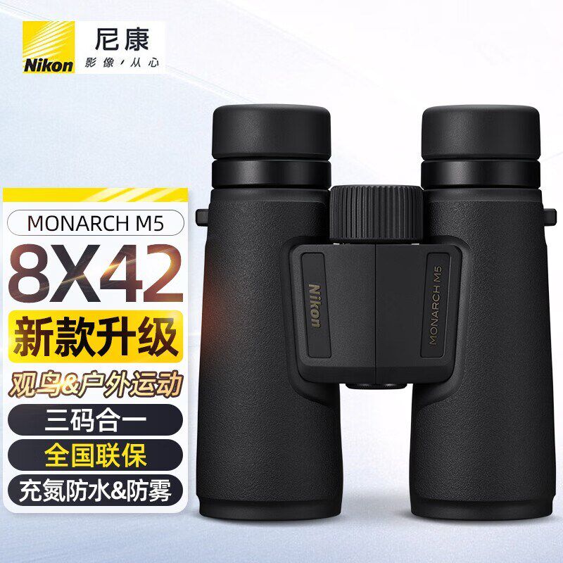 Nikon尼康新款帝王 M5双筒望远镜充氮防水防雾观察自然观鸟户外