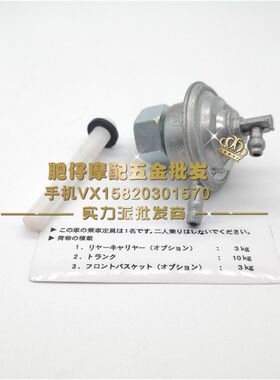 适用本田DIO24期54期小龟giorno TACT汽油壶油箱油制阀门开关油泵