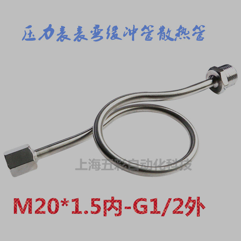 304不锈钢压力表表弯缓冲管散热管M20*1.5弯管直角M14*1.5冷凝管