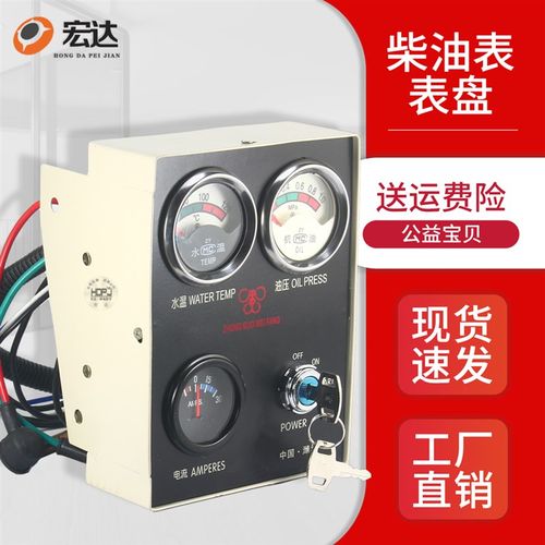 30 40 50kw潍坊柴油发电机配件柴油表仪表表盘总成钥匙启动控制盒