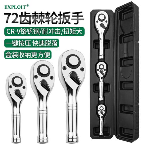 迷你棘轮扳手72齿快速小机轮板手1/4号中飞套筒扳手大飞工具省力2