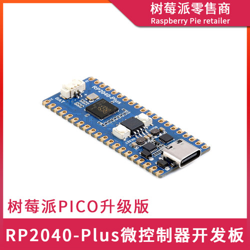 树莓派RP2040-Plus单片机主板 Pico升级微控制器双核处理器开发板