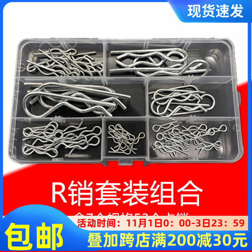 R型销组合套装DIY家用波浪弹簧销镀锌开口销B型销卡销子插销锁