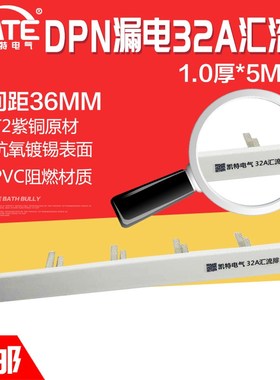 DPN漏电32A汇流排 紫铜1.0*5空开DZ267LE连接排断路器接线排KT006