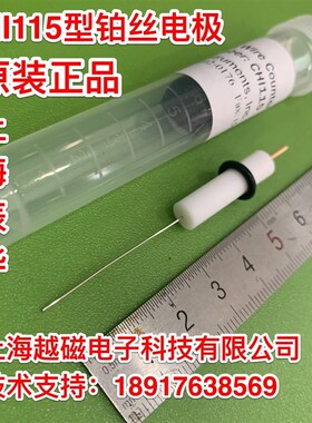 上海辰华 CHI115铂丝对电极 0.5*35mm 铂丝电极 铂电极 对电极