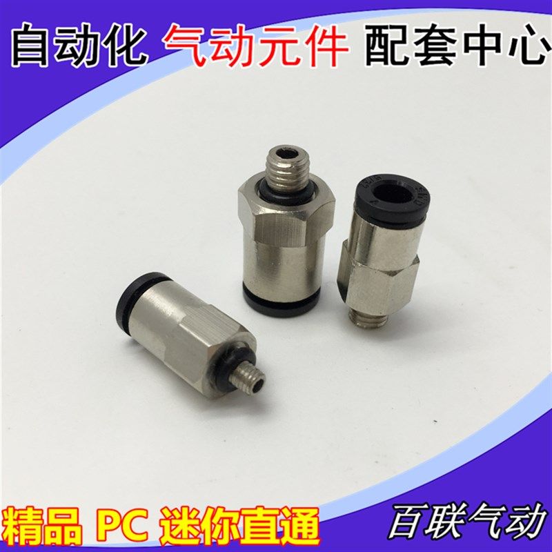 黑色迷你型PC4-M5 气管接头 六角直通 MPC6-M5 4-M3 4-01微型精品