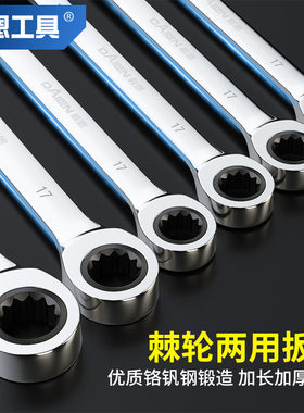 快速扳手棘轮双向两用梅花开口套装10号13mm汽修工具大全加长加厚